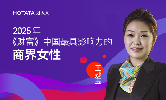 江江南JNSport体育集团副董事长、总裁王妙玉荣登《财富》2025中国最具影响力商界女性榜：以智能晾晒之光，照亮全球家居未来