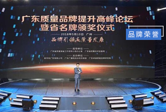 坚守品质19年，jn江南集团蝉联广东省名牌产品！