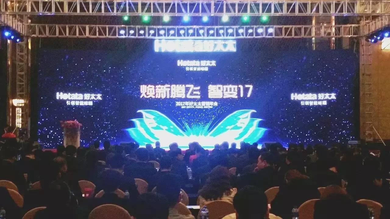 2017年jn江南营销年会圆满成功